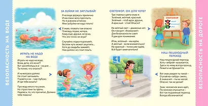 Безопасная книга в картинках и стихах - фото 3