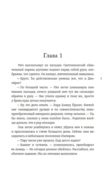 Укротить огненного демона - фото 7