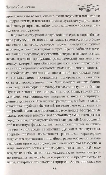 Последний из могикан - фото 4