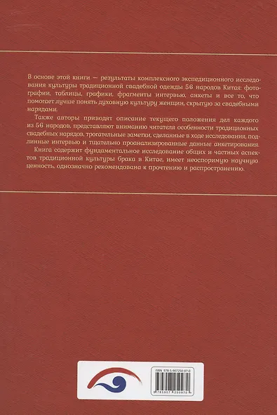 Читая историю на тканях. Исследование культуры китайской свадебной одежды - фото 2