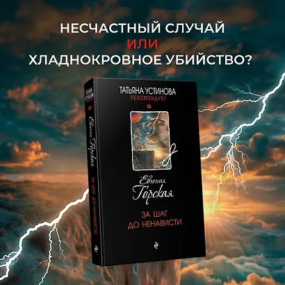 За шаг до ненависти - фото 4