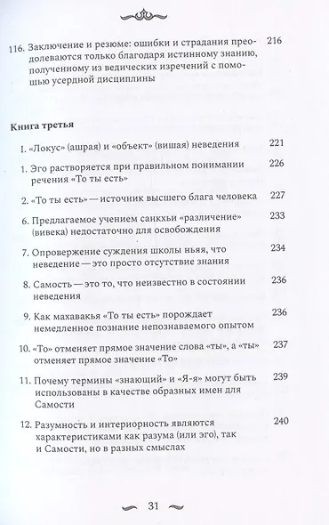 Наишкармья Сиддхи - фото 6