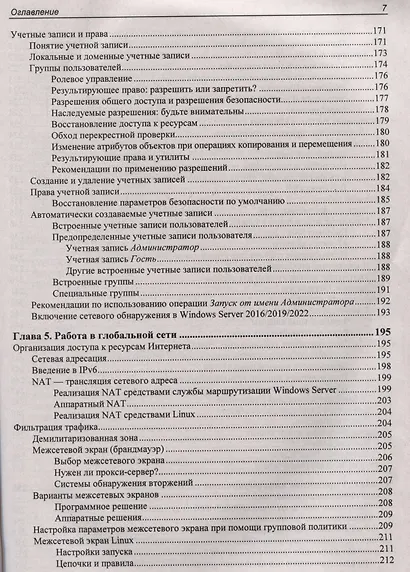 Самоучитель системного администратора - фото 7