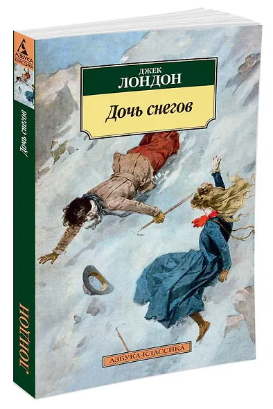 Дочь снегов - фото 2
