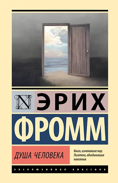 Душа человека - фото 1