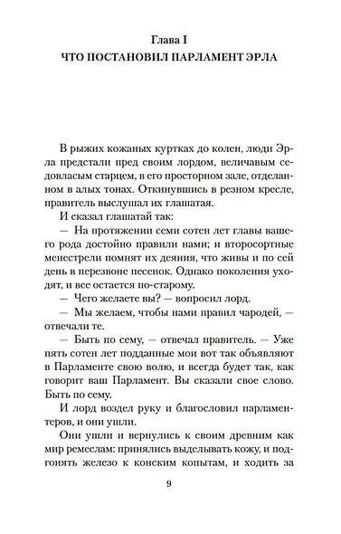 Дочь короля Эльфландии - фото 9