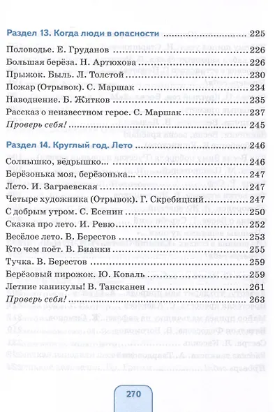 Чтение. 5 класс. Учебник (для обучающихся с интеллектуальными нарушениями) - фото 5