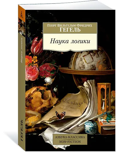 Наука логики - фото 3