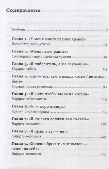 Осторожно, нарцисс! Как жить и работать с этими самовлюбленными типами - фото 3