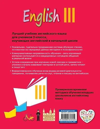 Английский язык. III класс. Учебник + CD - фото 2
