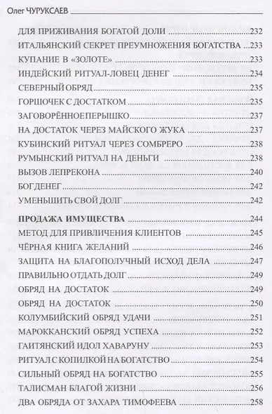 Гримуар Денег - фото 10