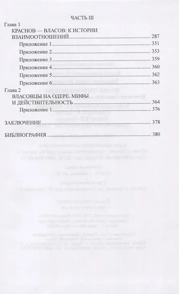 По обе стороны правды. Власовское движение и отечественная коллаборация - фото 3