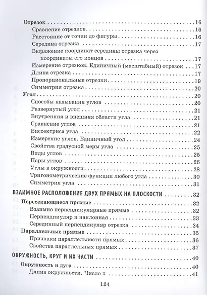 Справочник по геометрии. 7-9 классы - фото 3
