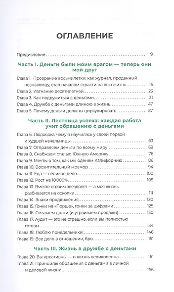 Освободи свой денежный поток - фото 2