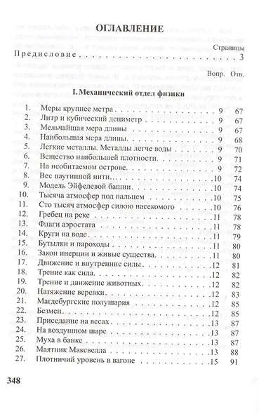 Знаете ли вы физику? - фото 9