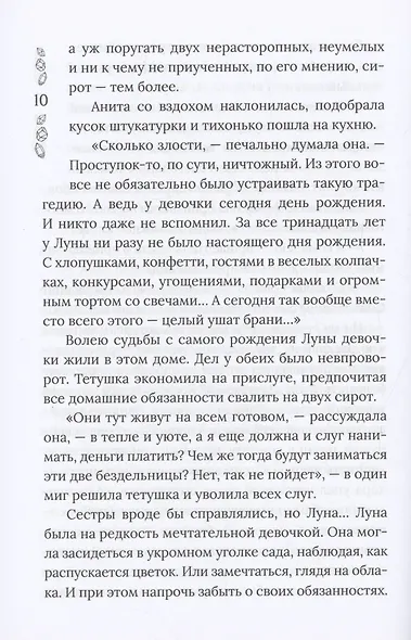 Хроники Драгомира. Книга 1. За гранью сияния - фото 5