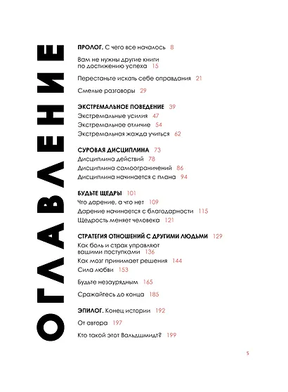 БУДЬ лучшей версией себя. Как обычные люди становятся выдающимися - фото 8