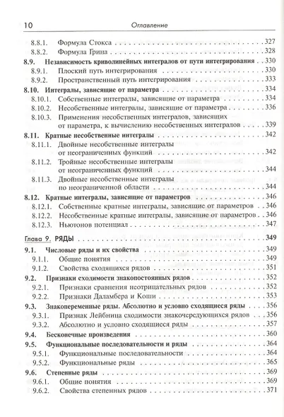 Справочник по высшей математике для студентов вузов (Тактаров) (2019) - фото 14