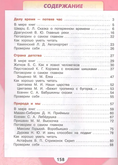 Литературное чтение. 4 класс. Учебник. В 2-х частях. Часть 2 - фото 2