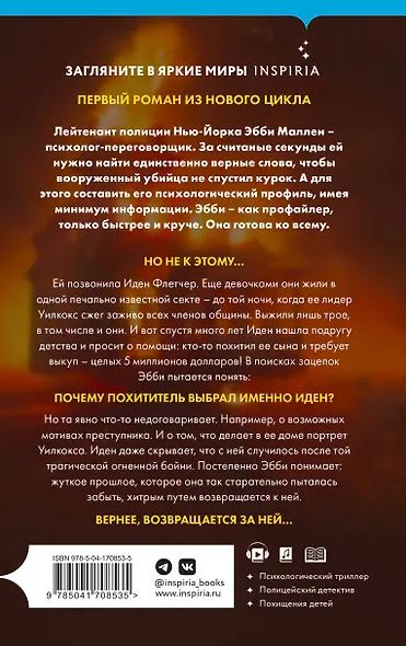 Гибельное влияние - фото 2