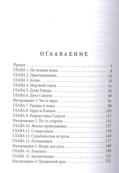 Драгоценность черного дракона - фото 2