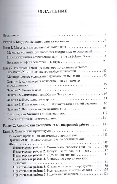 Химия. Организация внеурочной и внешкольной деятельности. Методическое пособие - фото 2