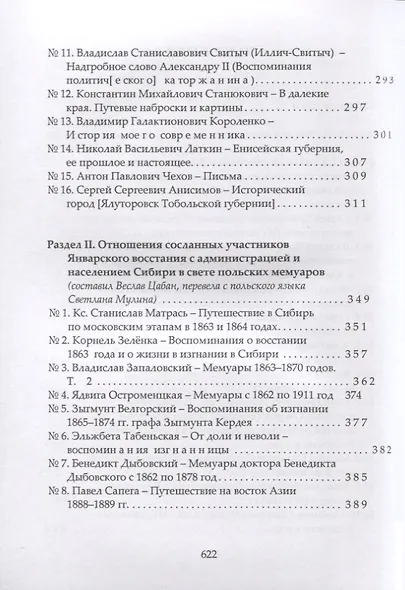 Участники Январского восстания, сосланные в Западную Сибирь, в восприятии российской администрации и жителей Сибири. Мемуары, письма, публицистика - фото 3