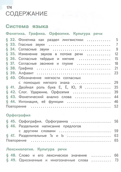 Русский язык. 5 класс. Учебное пособие. В пяти частях. Часть 2 (для слабовидящих обучающихся). ФГОС 2021 - фото 2