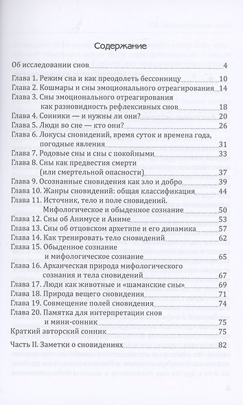 Сны и что с ними делать - фото 2