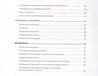 Атлас профессий будущего - фото 3