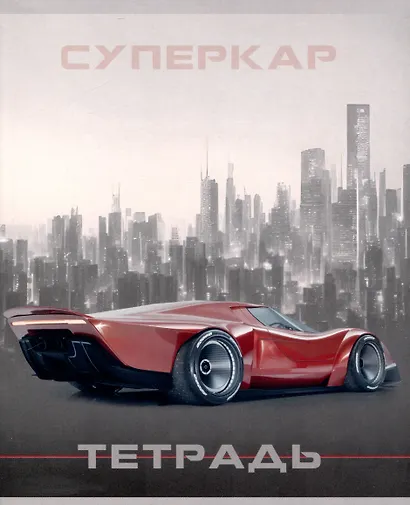 Тетрадь 48л лин. "Суперкар" мел.картон, поля, ассорти - фото 4