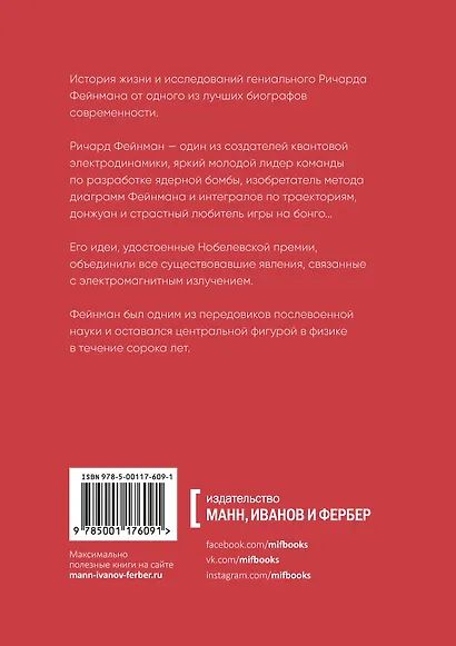 Гений. Жизнь и наука Ричарда Фейнмана - фото 2