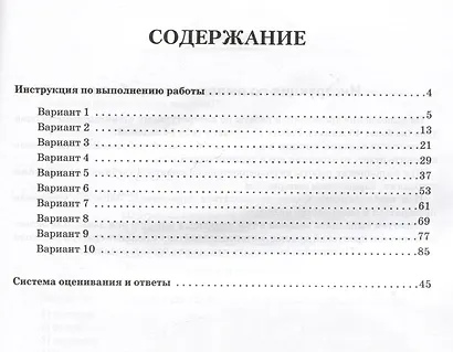 Литературное чтение. 4 класс. ВПР. 10 тренировочных вариантов - фото 2
