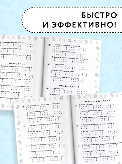 Математика. Мини-тесты и примеры на все темы школьного курса. 1 класс - фото 4