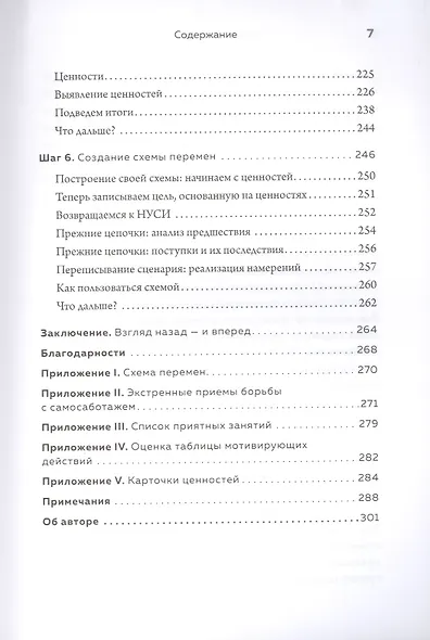 Миллионы шансов. Как научить мозг не упускать возможности, достигать целей и воплощать мечты - фото 5