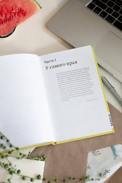 Проект “Новая жизнь”. Как перестать ждать подходящего момента и действовать смело - фото 5