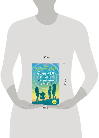 Большая книга головоломок и игр - фото 4