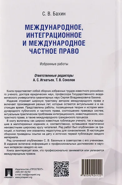 Международное, интеграционное и международное частное право: избранные работы - фото 2