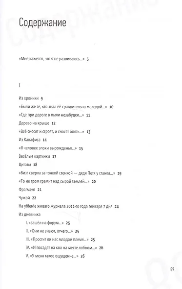 Пока/Ещё: книга стихов - фото 6