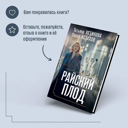 Райский плод - фото 8