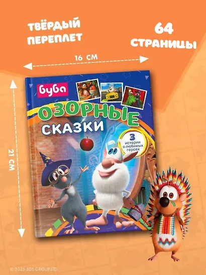 Буба. Озорные сказки - фото 7