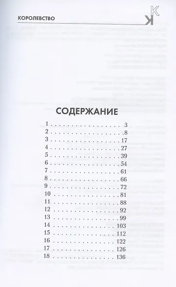 Карманник. Королевство - фото 2