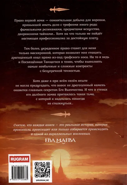 Кошка из Валесса. Чужое право первой ночи - фото 2