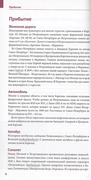 Карелия: Валаам, Кижи, Рускеала - фото 6