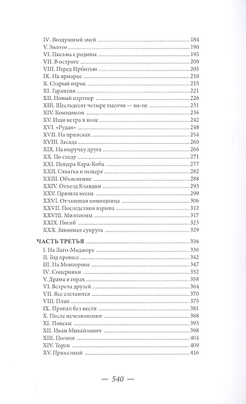 Месть и золото - фото 3
