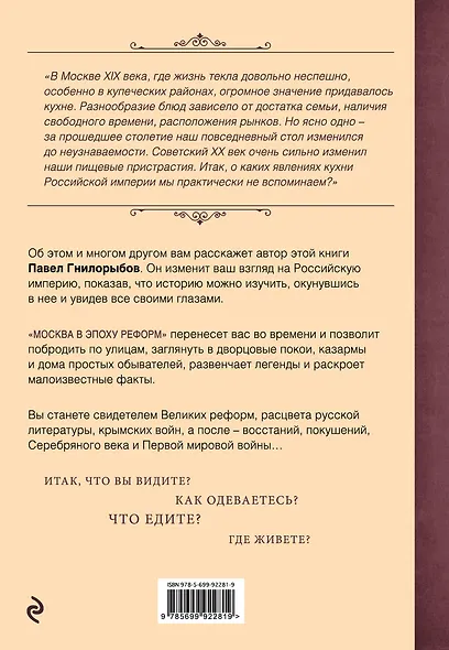 Москва в эпоху реформ: от отмены крепостного права до Первой мировой войны. Путеводитель путешественника во времени - фото 2