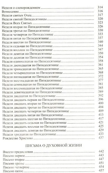 Путь ко спасению - фото 4