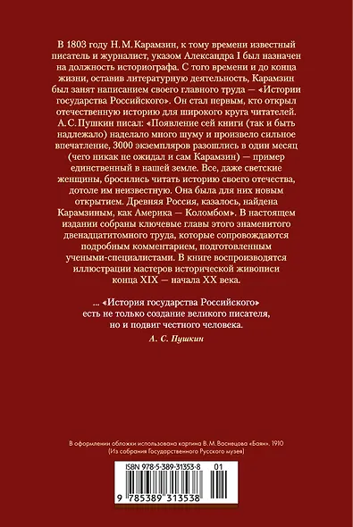История государства Российского (с иллюстрациями) - фото 2