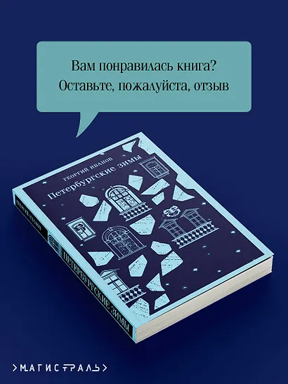 Петербургские зимы - фото 9