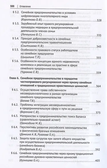 Семейное и женское предпринимательство в парадигме частноправового регулирования. Монография - фото 7